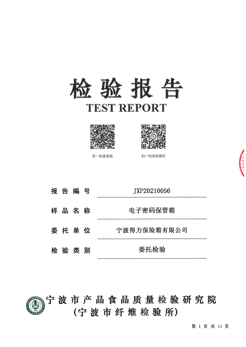 得力保险柜1.png